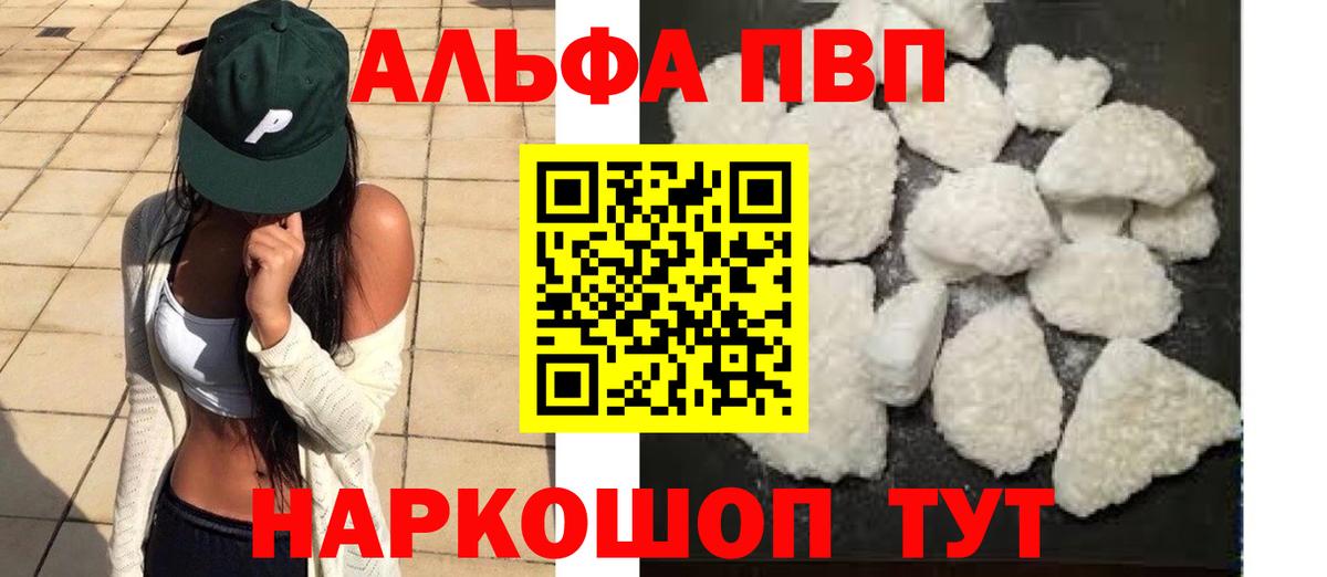 А ПВП кристаллы  Альфа ПВП VHQ  купить закладку  Alpha-PVP  Кропоткин  Вход с VPN  Alpha-PVP СК КРИС 