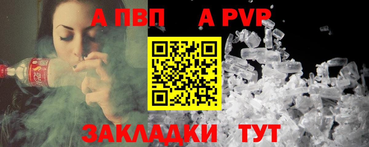 Alpha PVP Соль Кропоткин