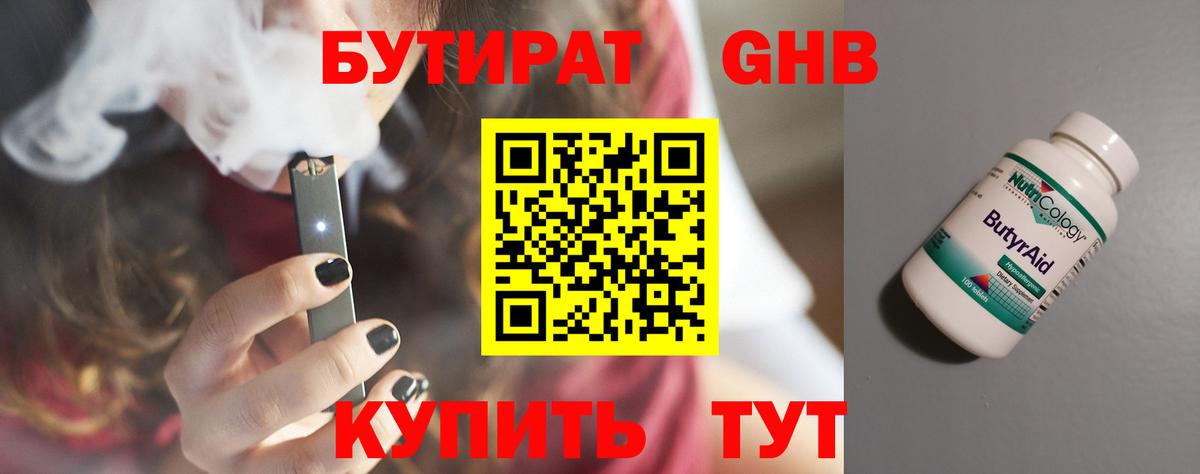 БУТИРАТ бутик Кропоткин