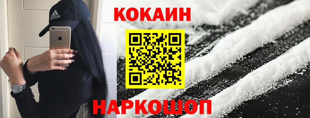 COCAIN Эквадор  Вход с VPN  Кропоткин  КОКАИН 97% 