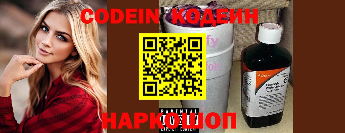Codein Purple Drank Кропоткин
