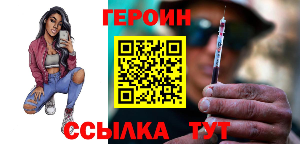 Героин белый  Вход с VPN  Кропоткин 