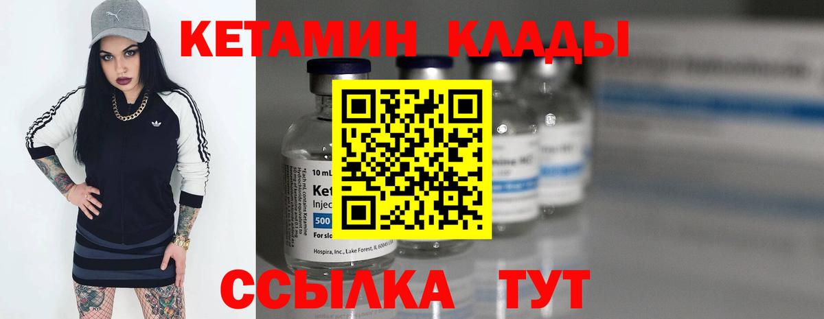 Кропоткин  КЕТАМИН VHQ  Вход с VPN 