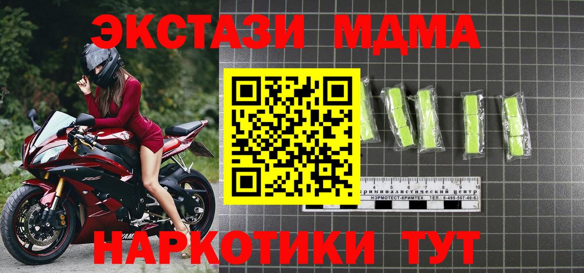 MDMA молли Кропоткин