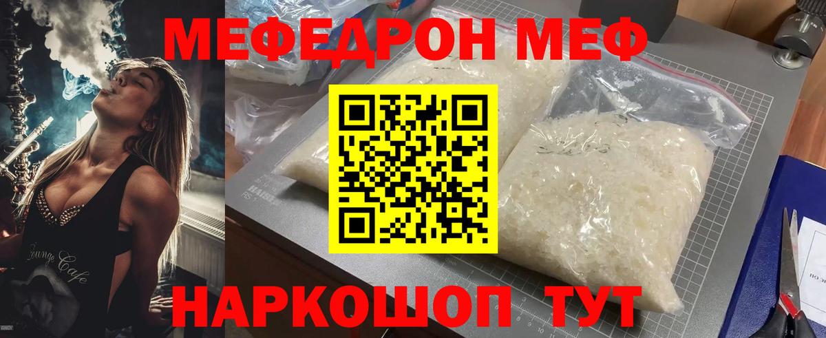 Мефедрон мука Кропоткин