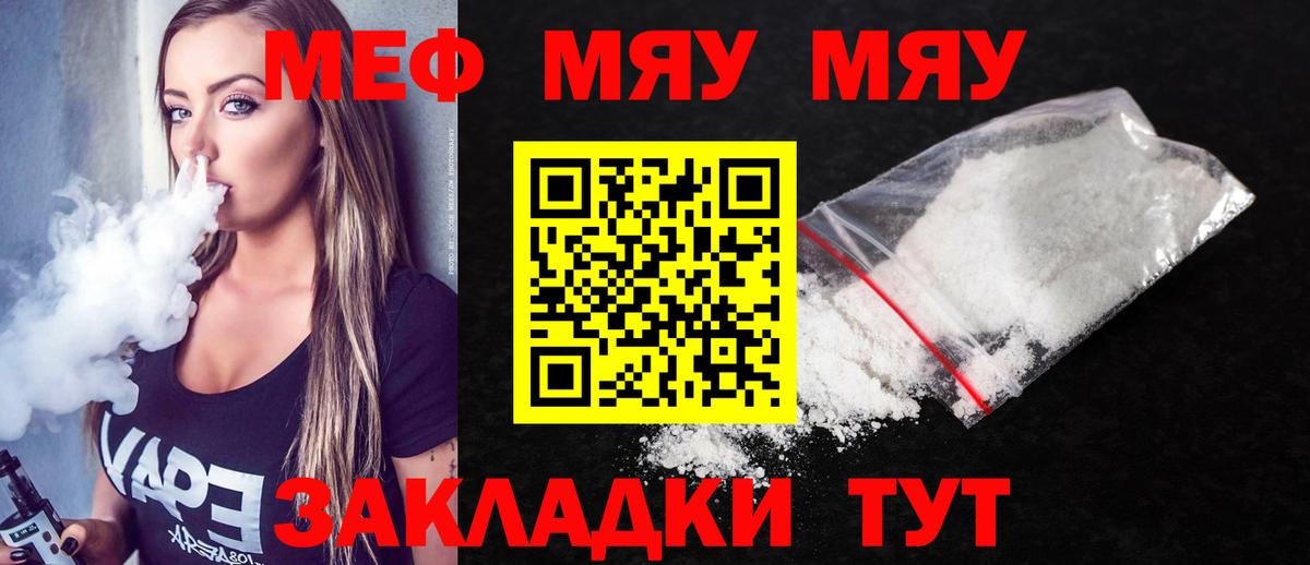 МЯУ-МЯУ 4 MMC  Меф 4 MMC  Меф  Вход с VPN  Кропоткин 